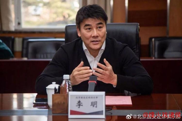 国安进驻新基地 李明表示租赁模式暂难全面落实 国安进驻新基地 李明表示租赁模式暂难全面落实