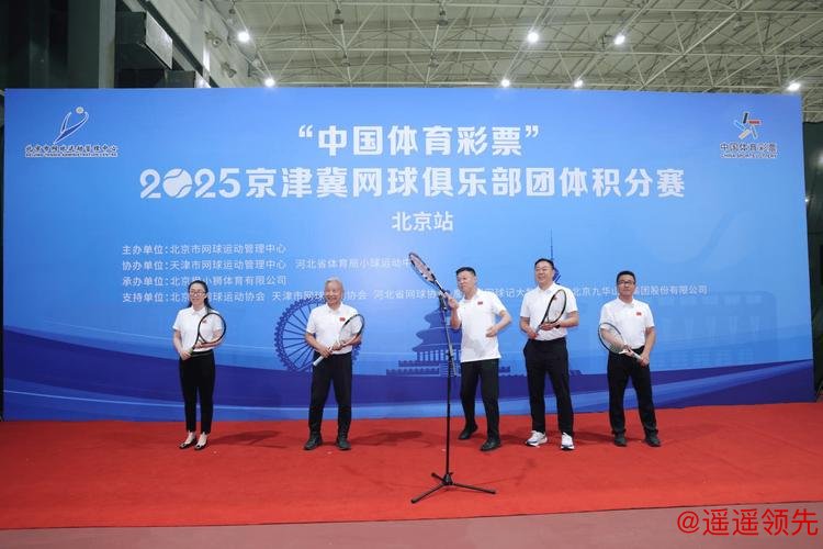 京津冀网球俱乐部团体积分赛北京站 北京光彩队夺冠